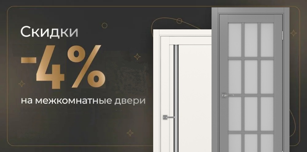 скидка 4 процента